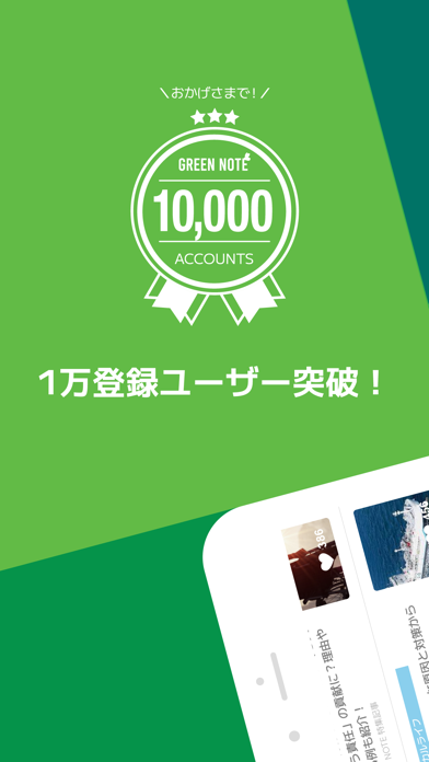 GREEN NOTE(グリーンノート) Screenshot 3 - AppWisp.com GREEN NOTE(グリーンノート) Screenshot 3 - AppWisp.com