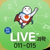 LIVE과학 게임 011-015 icon
