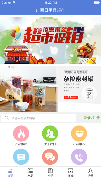 广西日用品超市