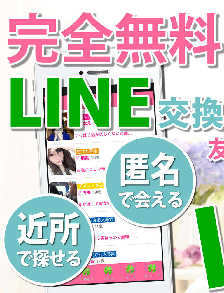 出会い - 人気の出会い系アプリは出会い系専用sns
