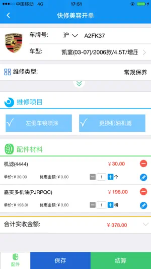 软平汽车 screenshot 4