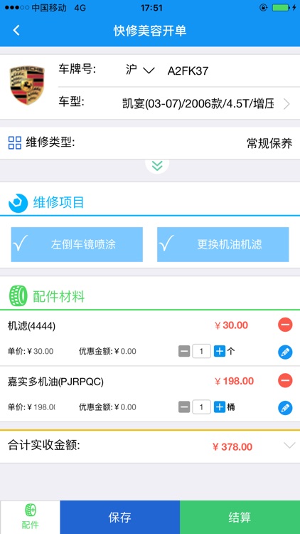 软平汽修 screenshot-3