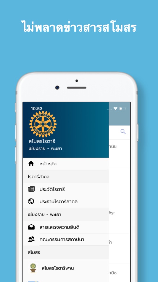 #2. Rotary Chiang Rai - Phayao (iOS) 由: Bundit Nuntates