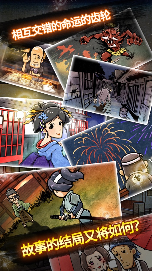 #2. 关东煮店人情故事2 ~穿越时空的关东煮店~ (iOS) 由: GAGEX Co.,Ltd.