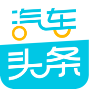 汽车头条-汽车新闻报价App