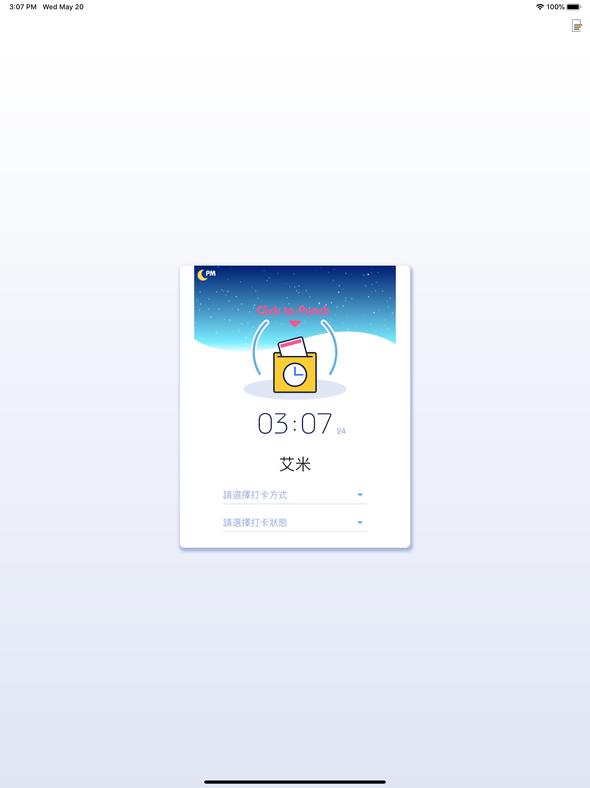 行動打卡鐘-出勤紀錄管理的好幫手 screenshot 6