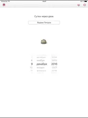 График смен / schedule work shifts айпад изображения 1
