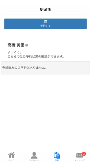 Graffiti予約アプリ(圖1)-速報App