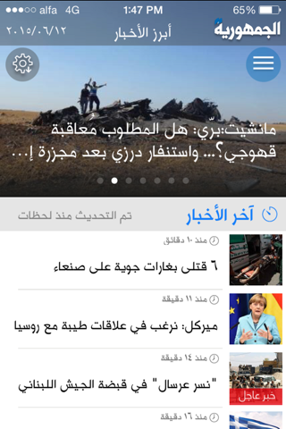 Al Joumhouria News screenshot 3