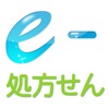 e-処方せん