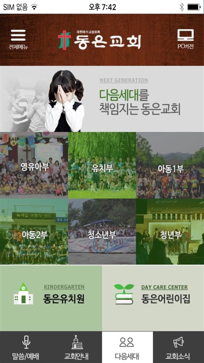 안양동은교회 홈페이지