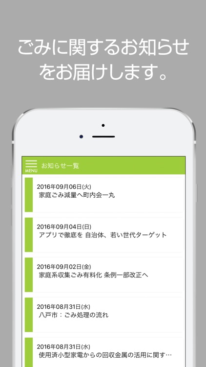 八戸市ごみ収集 screenshot-3