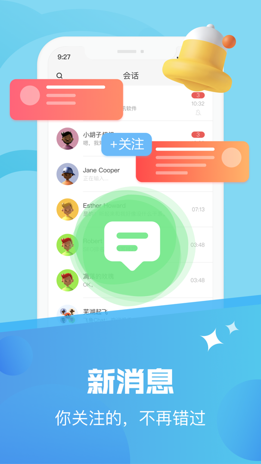 #2. 飞鱼-让聊天更有价值 (iOS) 由: flyfishsky