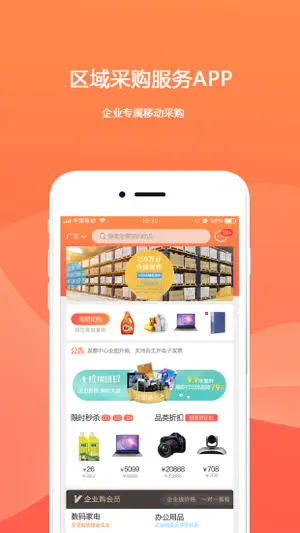 欧菲斯企业购 screenshot 1