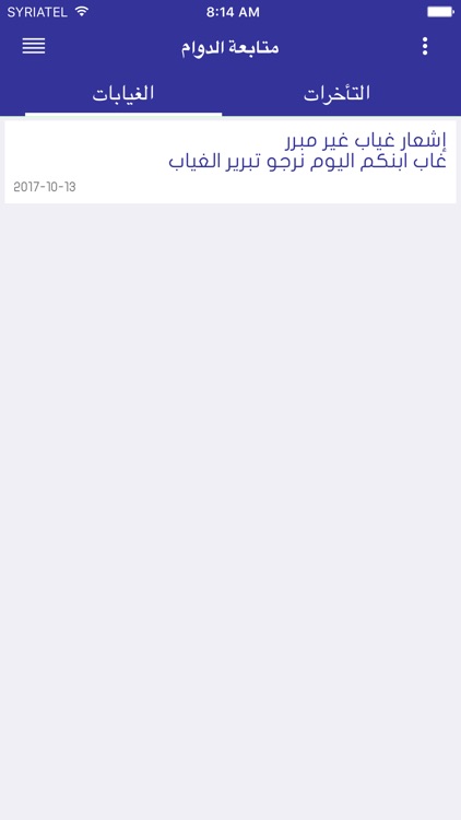 مدارس بناة الأجيال الخاصة