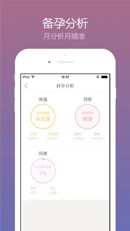 Game screenshot 备孕神器-好用的经期日历 apk