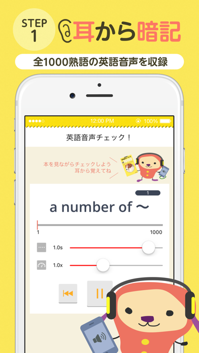 【旧版書籍用】ターゲットの友1000 英熟語アプリのおすすめ画像3