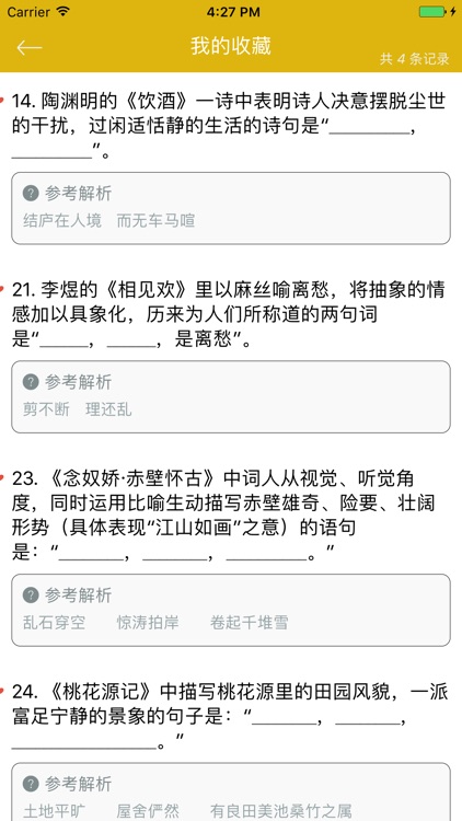 高中古诗文背诵默写考试专题训练 screenshot-3