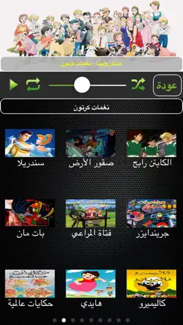 Game screenshot اغاني كرتون مقدمات الكرتون اناشيد العاب اطفال زمان hack