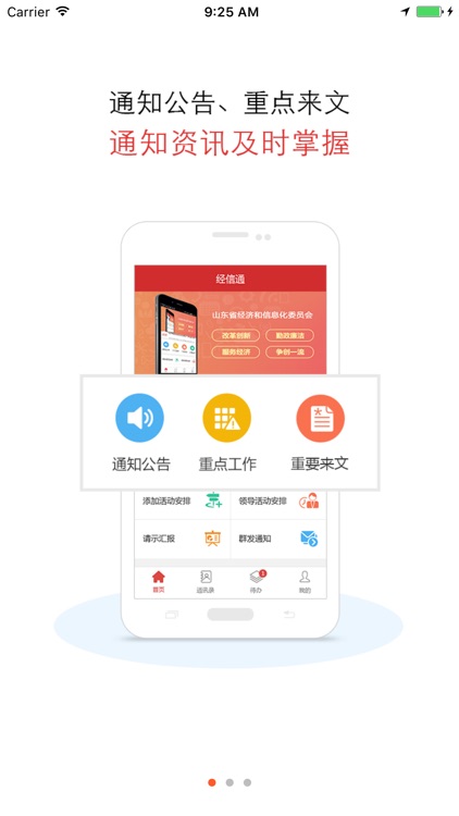 经信通-移动办公OA