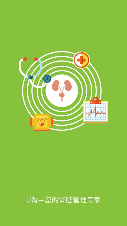 U肾医护端 - 血透版
