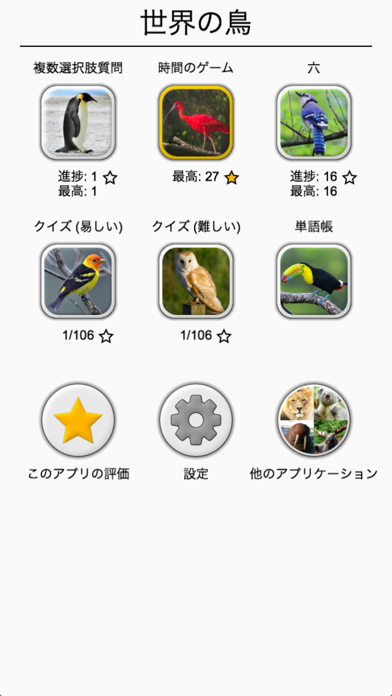 世界の鳥-地球の有名な鳥のクイズのスクリーンショット - 3