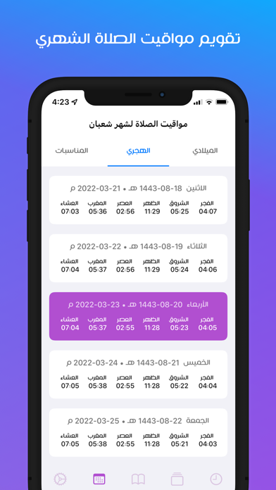 مؤذن قطر iPhone screenshot 7 - Utilities app