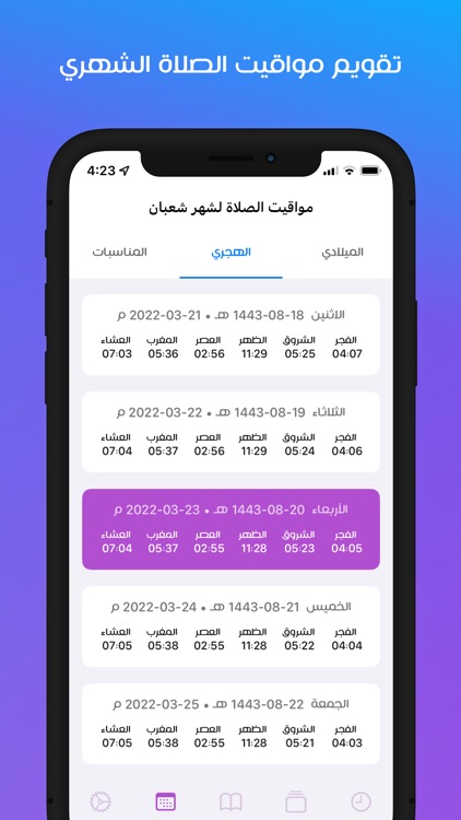 مؤذن قطر screenshot-6
