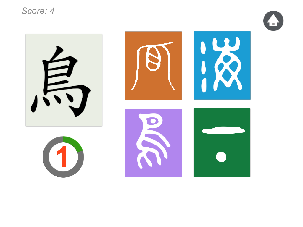 古文字猜猜樂