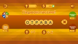 Game screenshot Составь слова из букв! hack