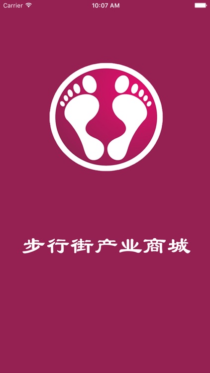 步行街产业商城 screenshot-3