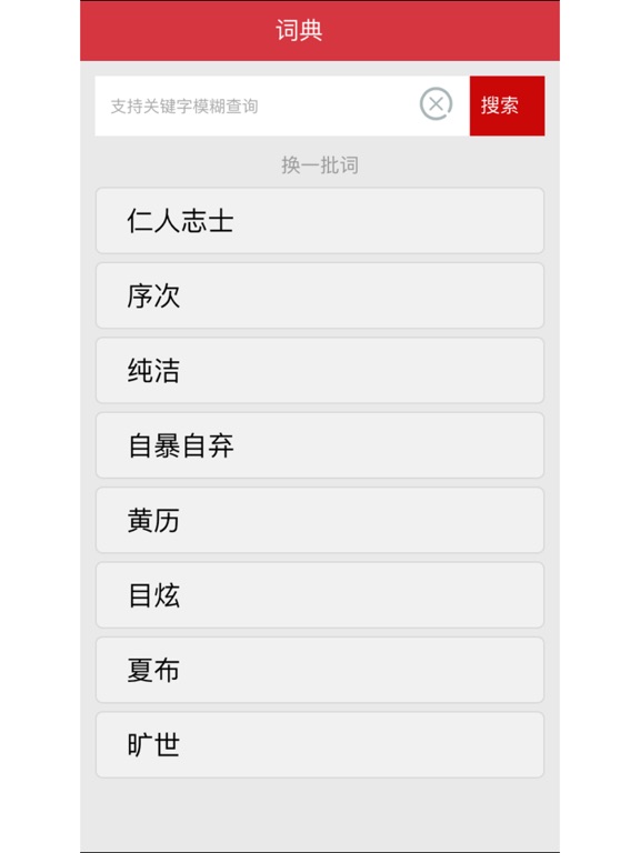 Screenshot #5 pour 小学生词典-近义词、反义词
