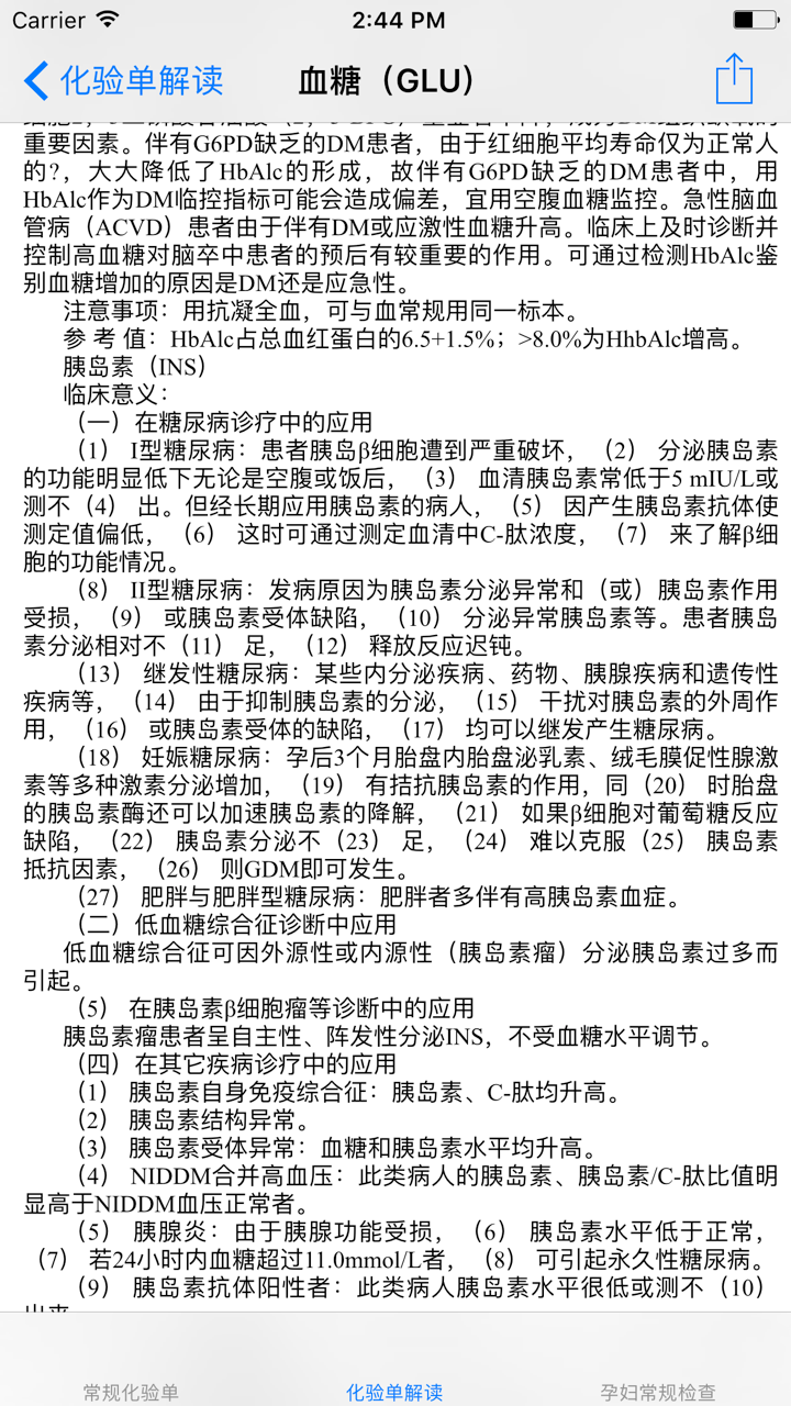 化验单解读大全 screenshot 4