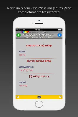 Game screenshot HEBREW - ITALIAN v.v. Dictionary | Prolog hack