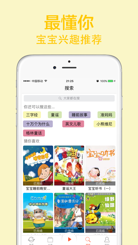 #4. 睡前故事-最好听的宝宝童话故事大全 (iOS) 由: 阳辉 刘