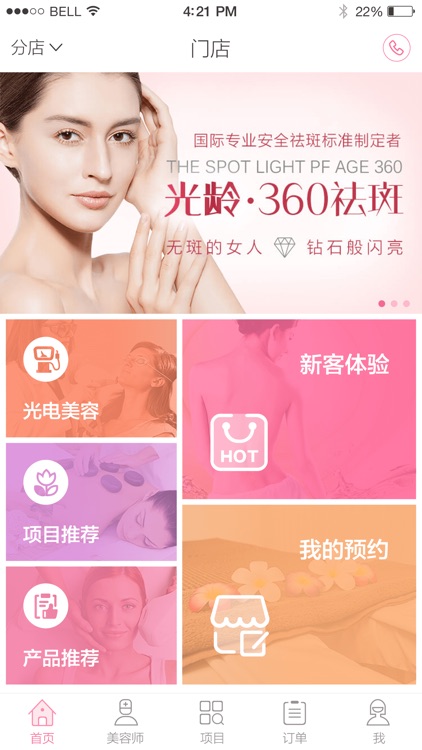 馨丽源高科美颜