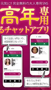 中高年出会いで即会い大人出会い系のID交換 screenshot #4 for iPhone