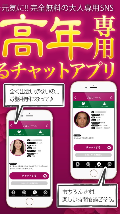 中高年出会いで即会い大人出会い系のID交換 screenshot-3