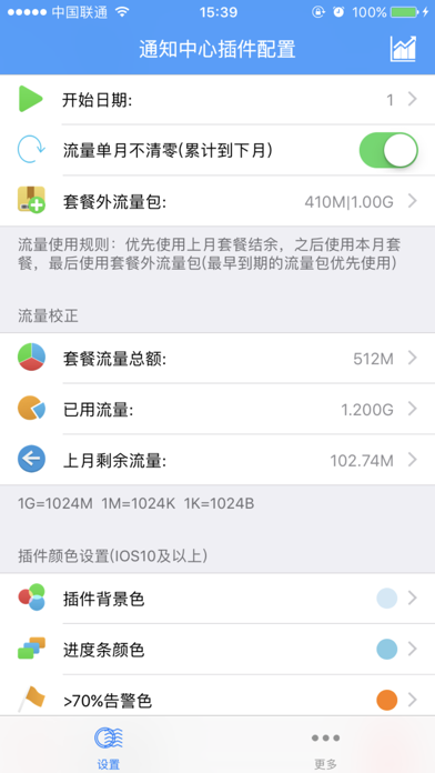 流量小插件 - 手机5G/WiFi移动网络流量助手 screenshot