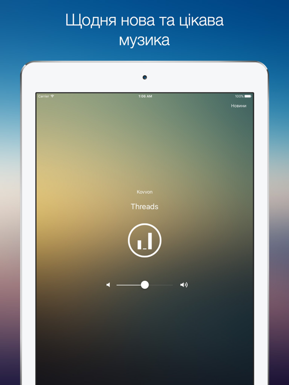 Радіо Трек iPad screenshot 1 - Music app