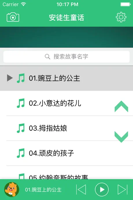 安徒生童话有声版