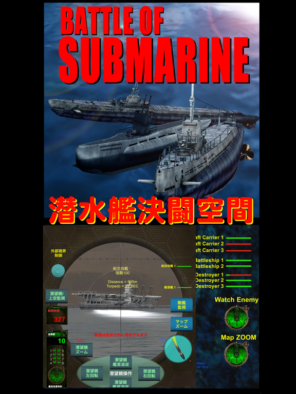 潜水艦決闘空間 V3のおすすめ画像1