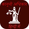 Kanooni Adhikar - Legal Rights In Hindi