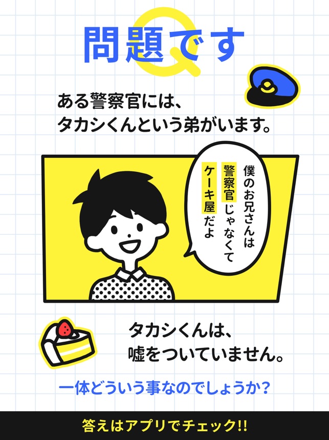 大人には解けない問題 潜在能力編 をapp Storeで 大人には解けない問題 潜在能力編 をapp Storeで