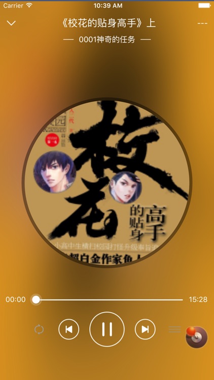 「校花的贴身高手」有声书：鱼人二代著,都市言情