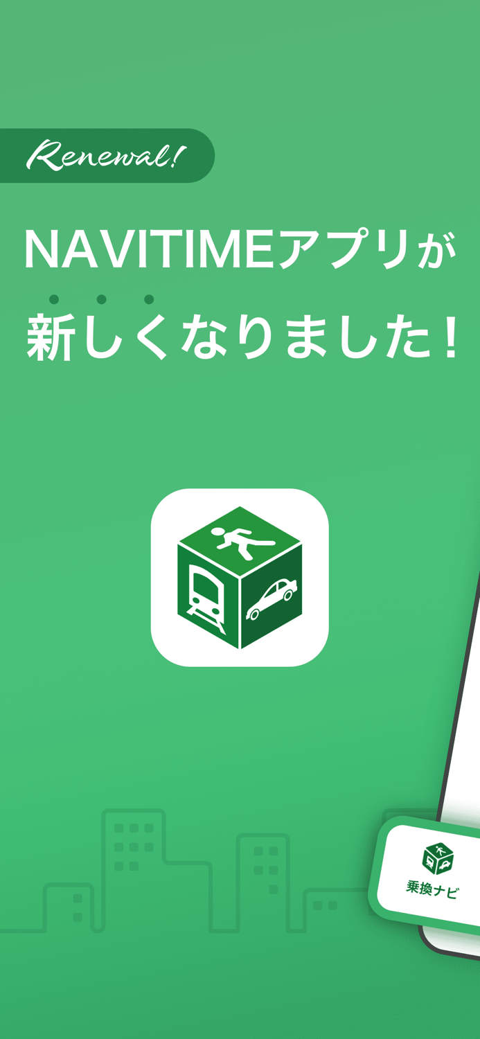 NAVITIME（地図と乗換の総合ナビ）