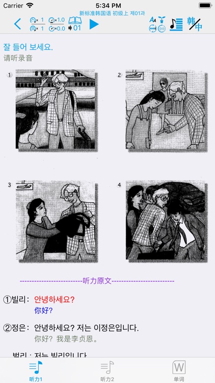 新标准韩国语--学习韩国语的工具利器