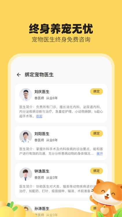 宠酱-买猫养猫必备APP screenshot-3