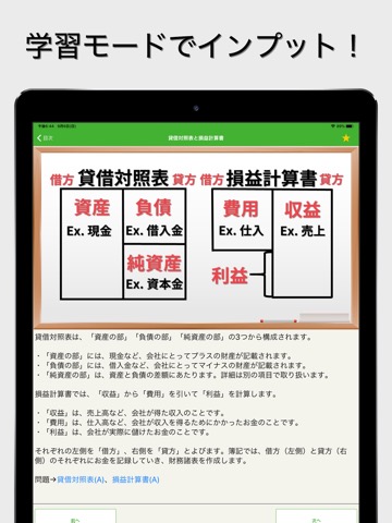簿記モバ3級のおすすめ画像1