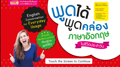 Screenshot #1 pour พูดได้ พูดคล่อง ภาษาอังกฤษ